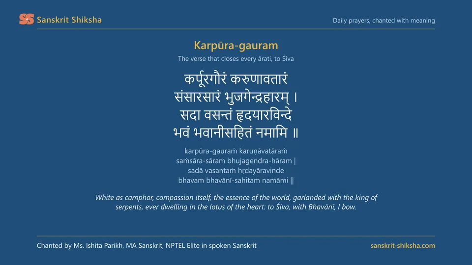 Karpūra-gauram in Devanagari with transliteration and meaning