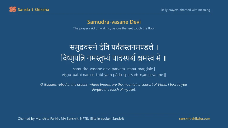 Samudra-vasane Devi in Devanagari with transliteration and meaning