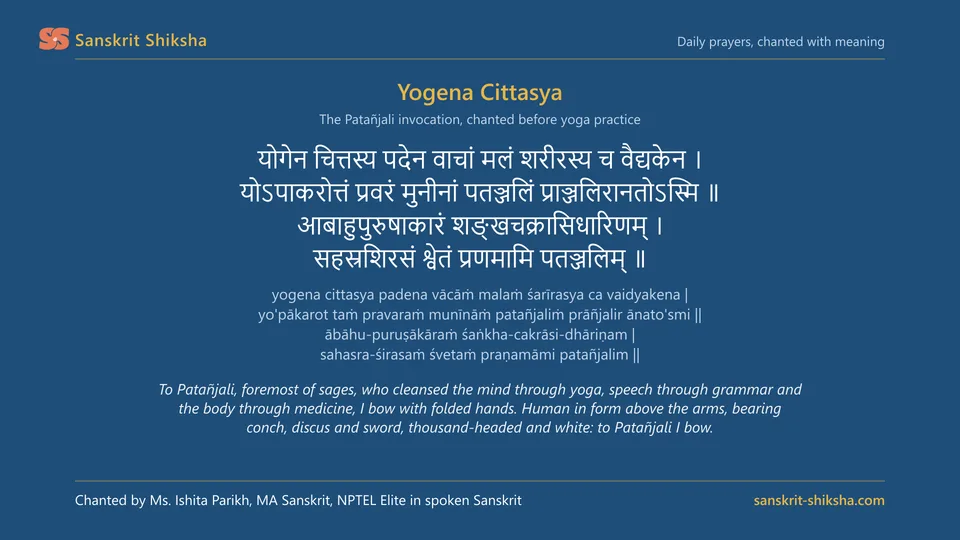 Yogena Cittasya in Devanagari with transliteration and meaning