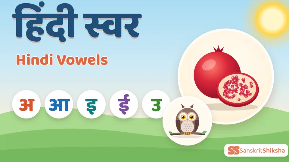 हिंदी स्वर: Hindi vowels, with pictures